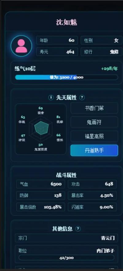 修仙故事会游戏下载
