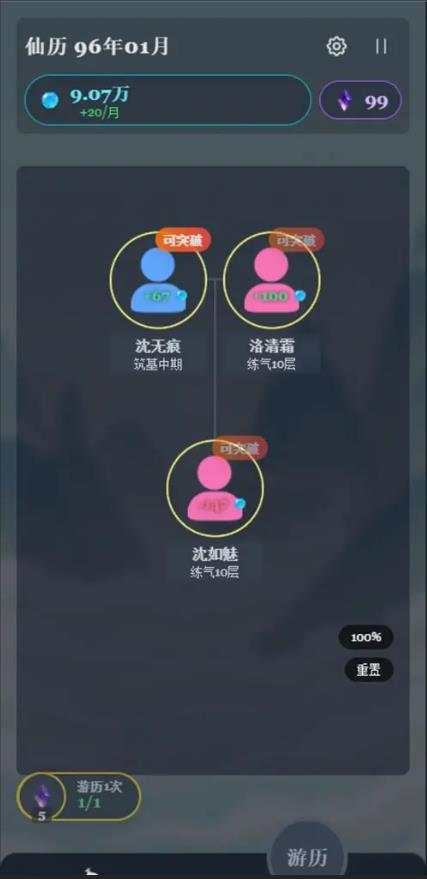 修仙故事会游戏下载