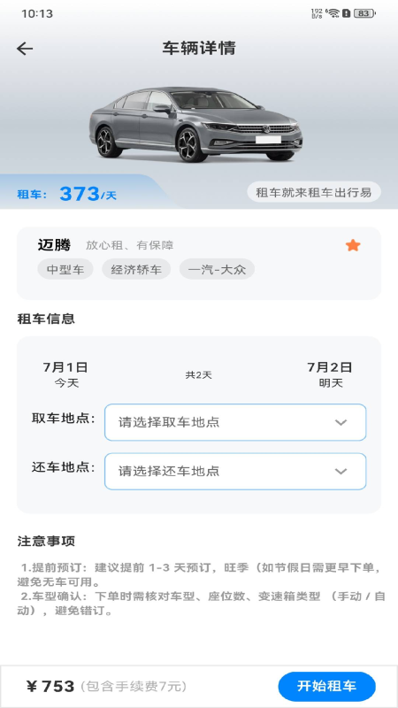 租车出行易安卓版下载免费安装