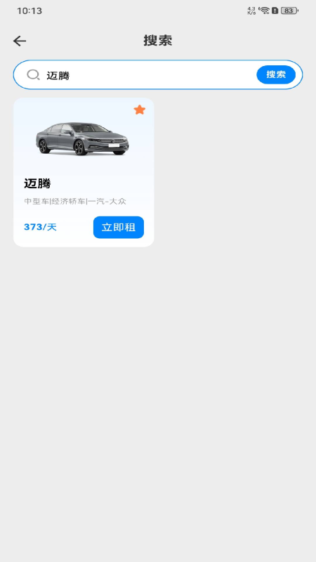 租车出行易安卓版下载免费安装