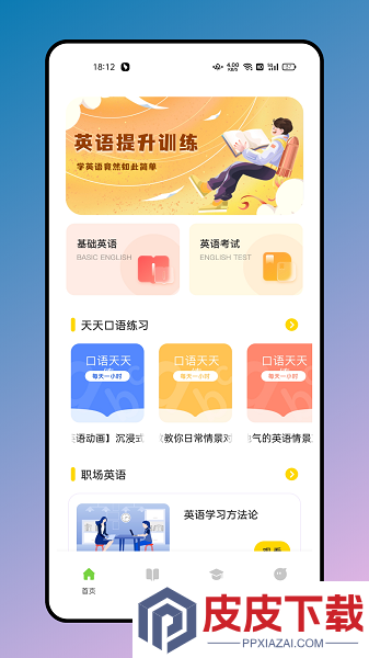 有声英文绘本app手机版下载