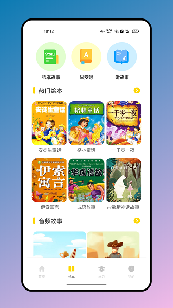 有声英文绘本app手机版下载