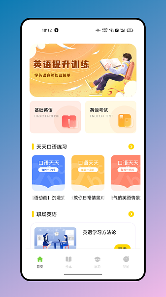 有声英文绘本app手机版下载