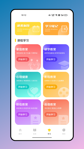 有声英文绘本app手机版下载