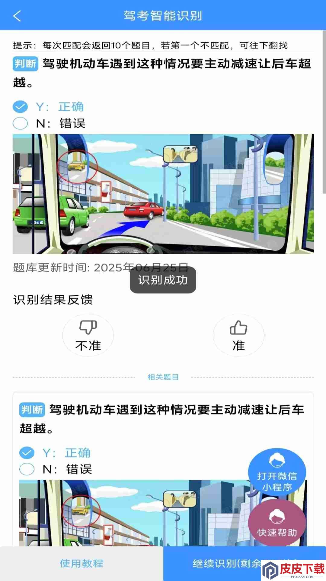 学法减分拍题宝软件免费版下载
