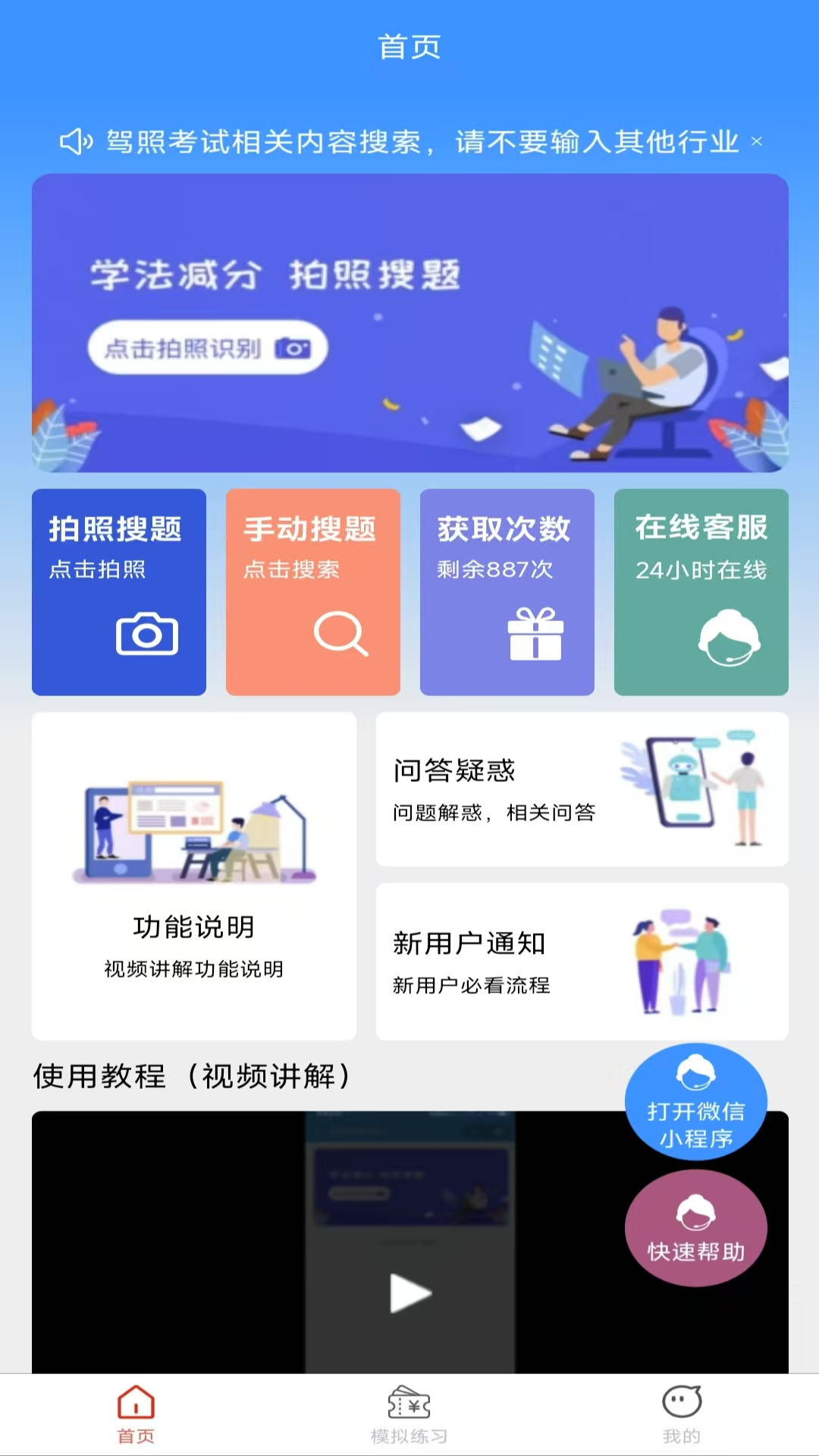 学法减分拍题宝软件免费版下载