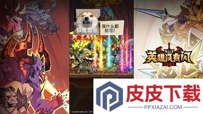 英雄没有闪破解版无限钻石无限金币