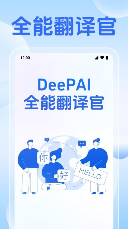DeePAI全能翻译官app手机版下载