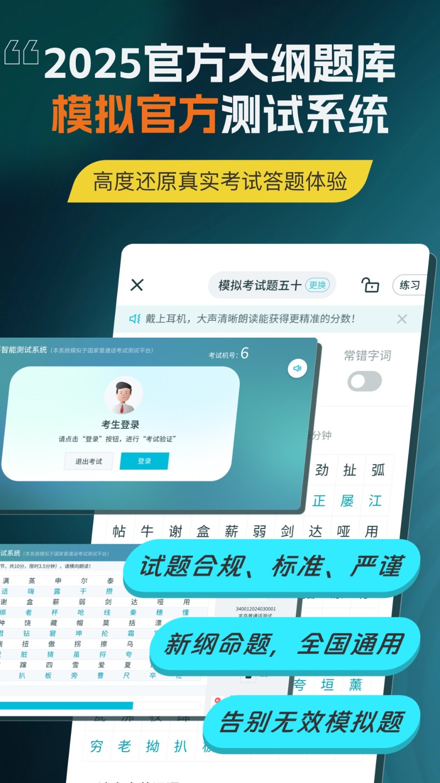 普通话测试官网版下载
