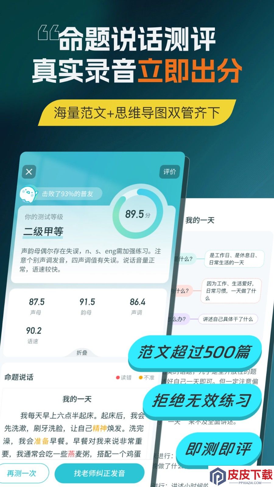 普通话测试官网版下载