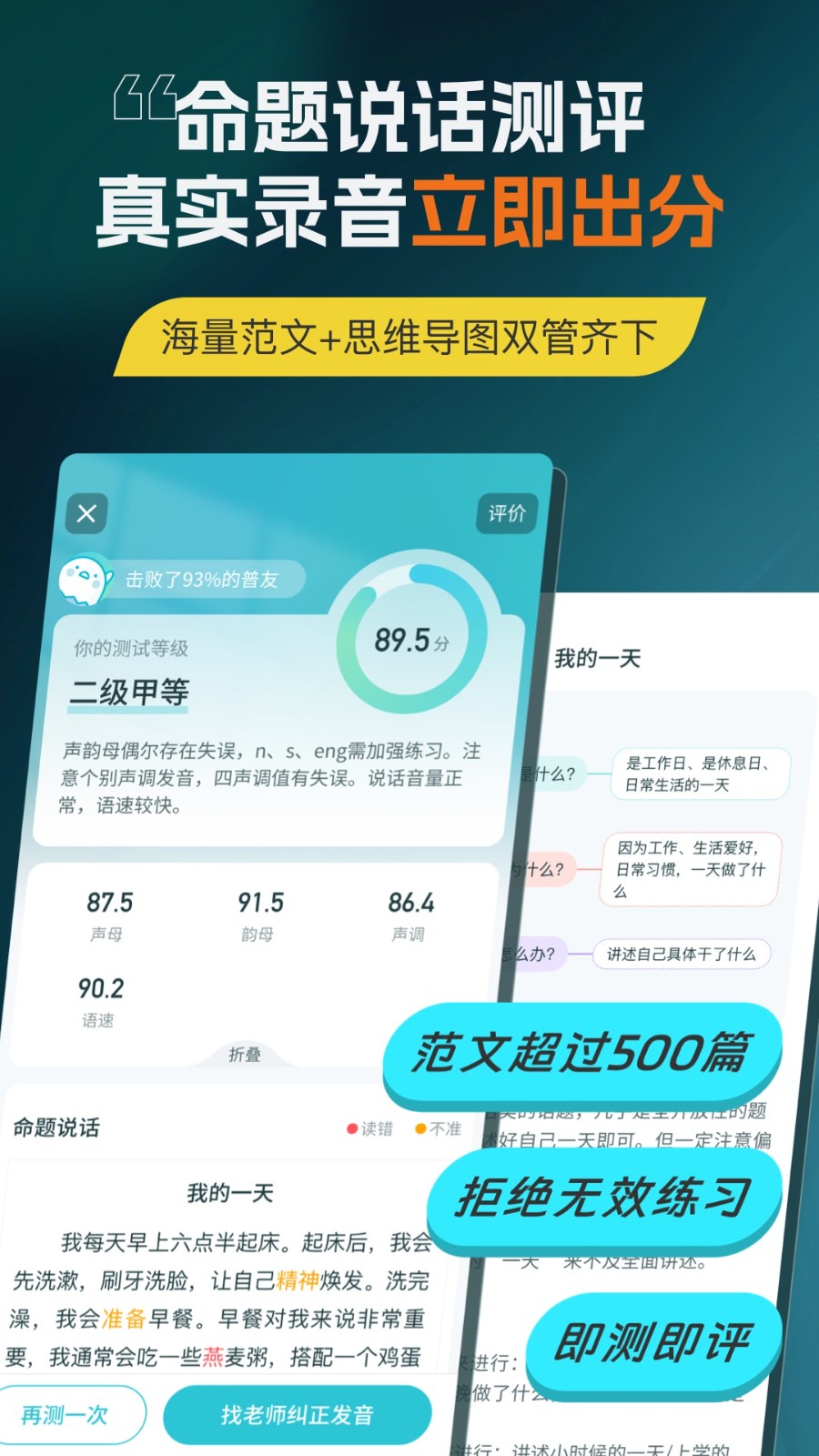 普通话测试官网版下载