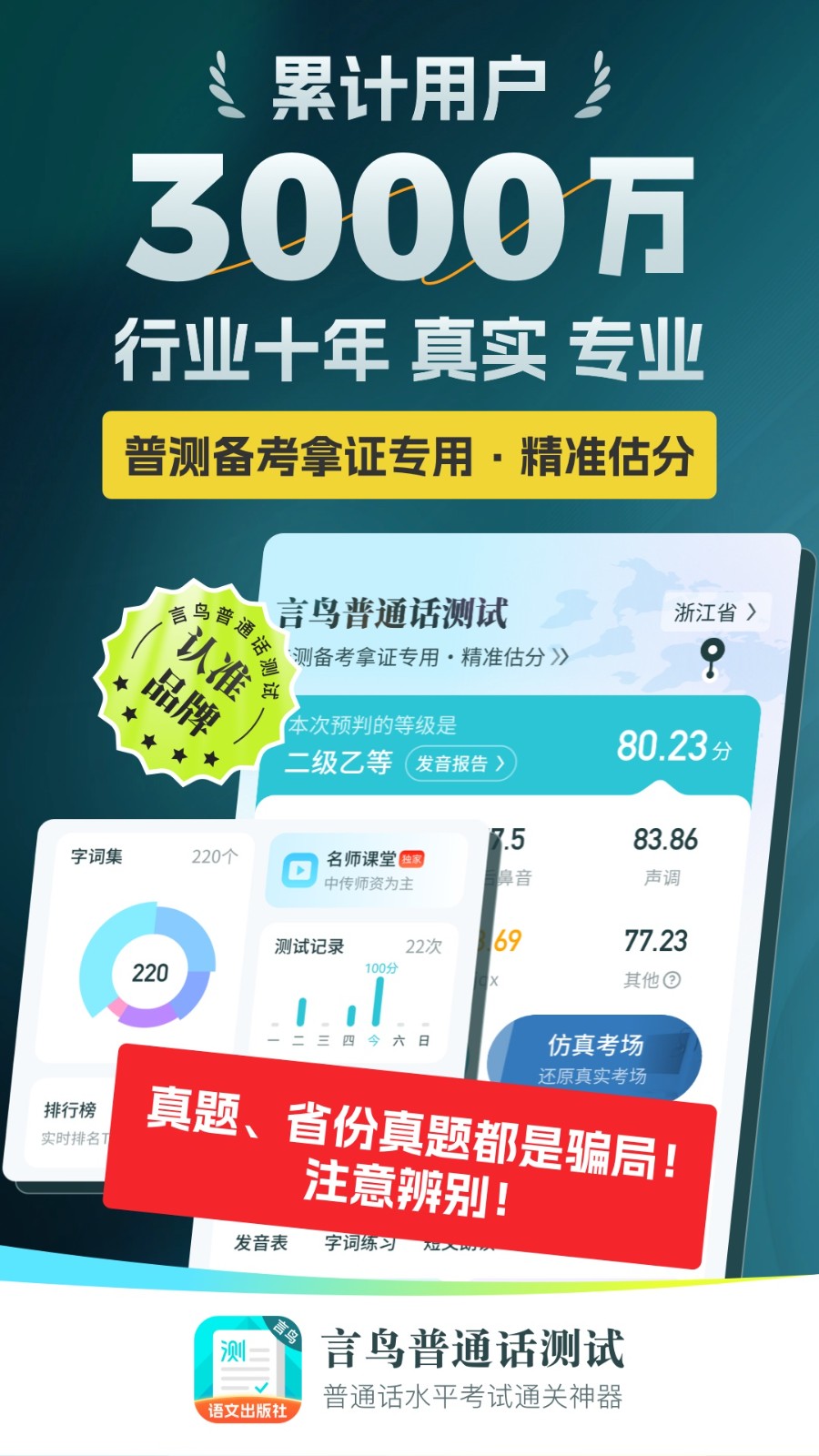 普通话测试官网版下载