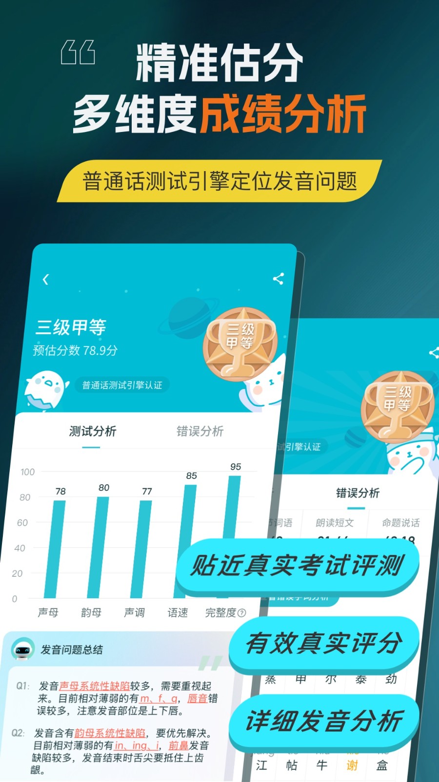 普通话测试官网版下载