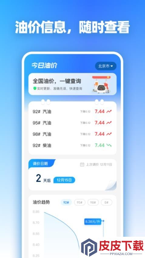 租车通出行app安卓版下载
