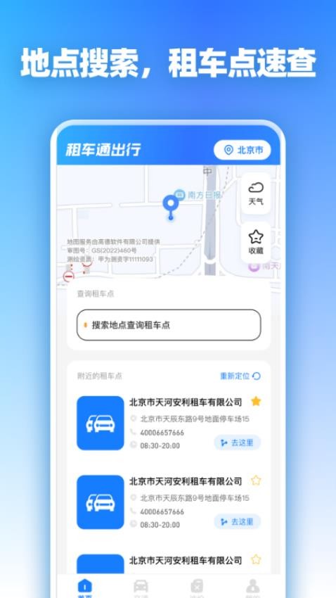 租车通出行app安卓版下载