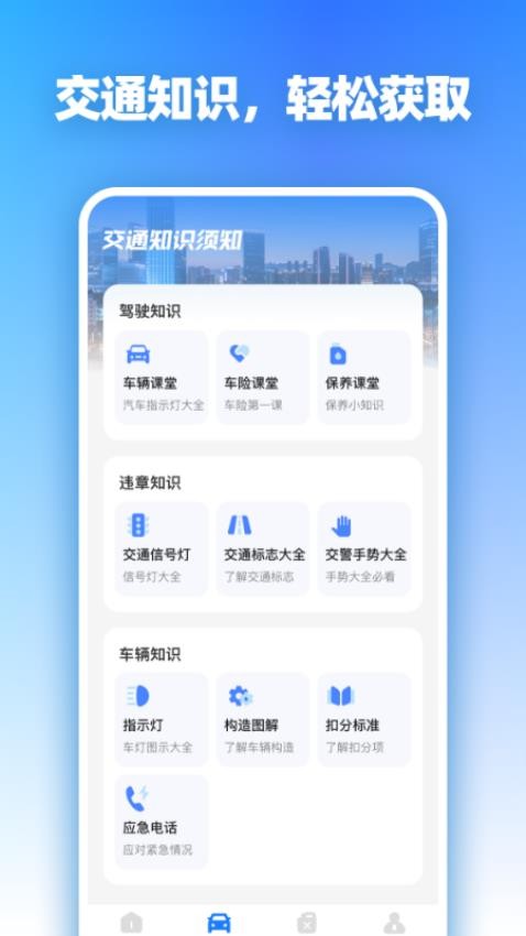 租车通出行app安卓版下载