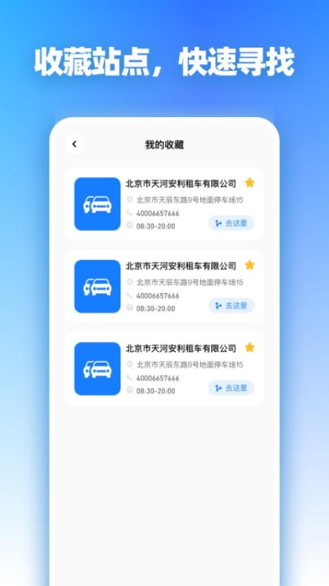 租车通出行app安卓版下载