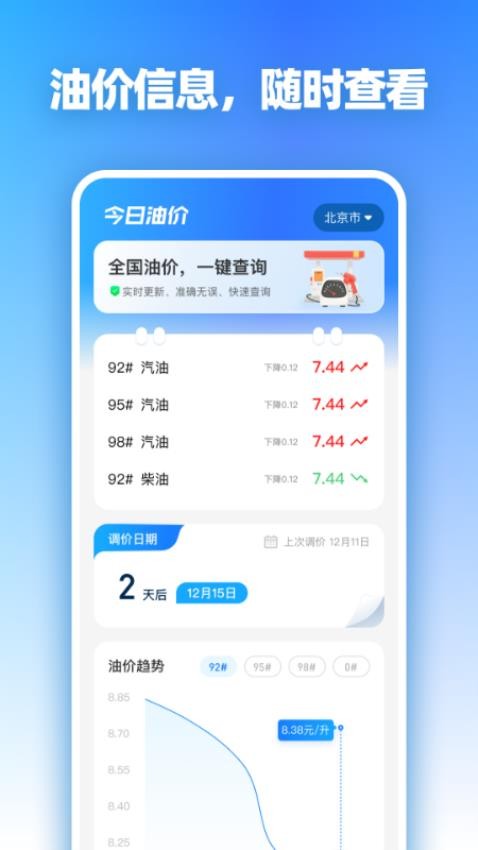 租车通出行app安卓版下载