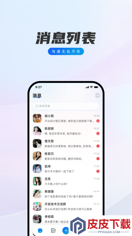 闪话app免费版下载