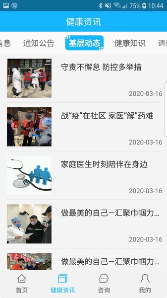 佳医东城app安卓版下载