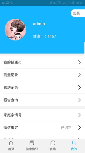 佳医东城app安卓版下载