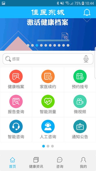 佳医东城app安卓版下载
