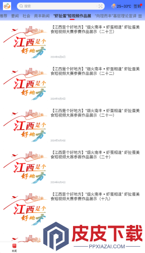 桔都南丰app官方版下载
