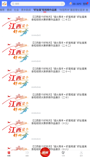 桔都南丰app官方版下载