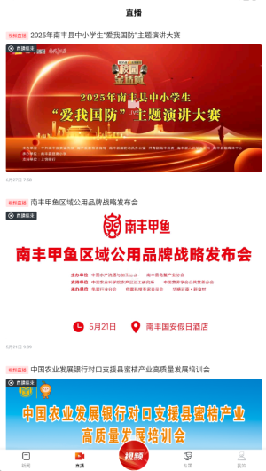 桔都南丰app官方版下载