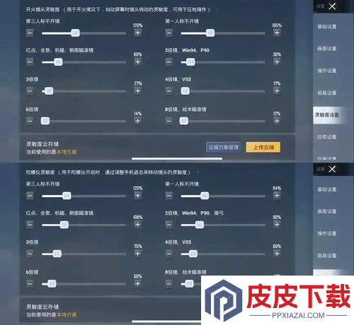 和平精英灵敏度最新2025