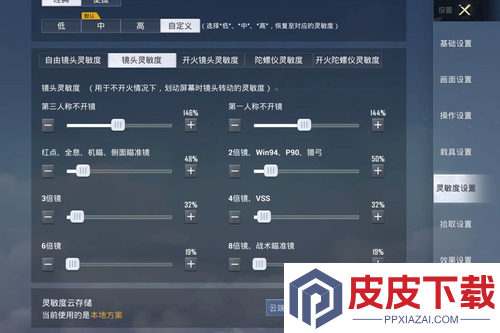 和平精英灵敏度最新2025