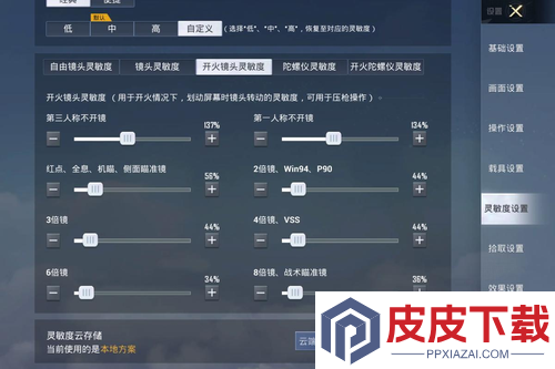 和平精英灵敏度最新2025