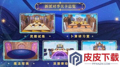 蛋仔派对s27赛季新地图介绍
