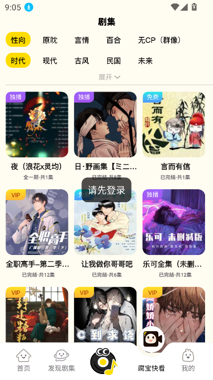腐宝FM软件免费版下载