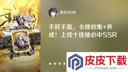 春秋封神抖音小游戏破解版