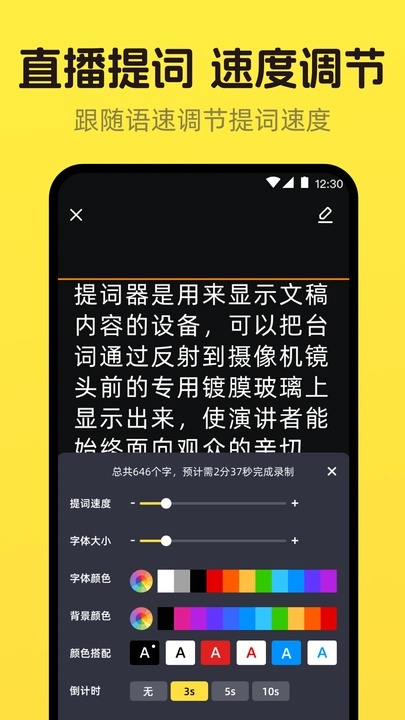 提词器DY台词大师软件破解版下载