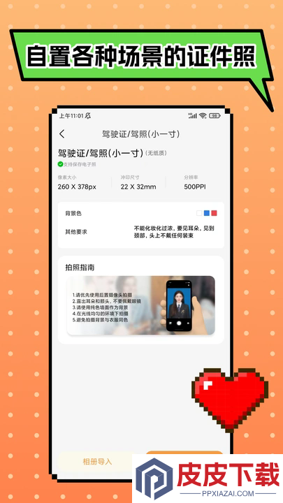 最美小甲证件照软件安装免费版下载