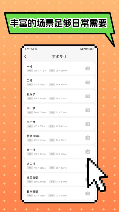 最美小甲证件照软件安装免费版下载