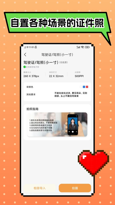 最美小甲证件照软件安装免费版下载
