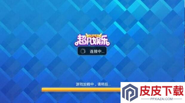 超凡娱乐手机版手游下载