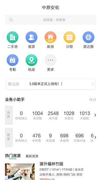 中原安佑app安卓版下载