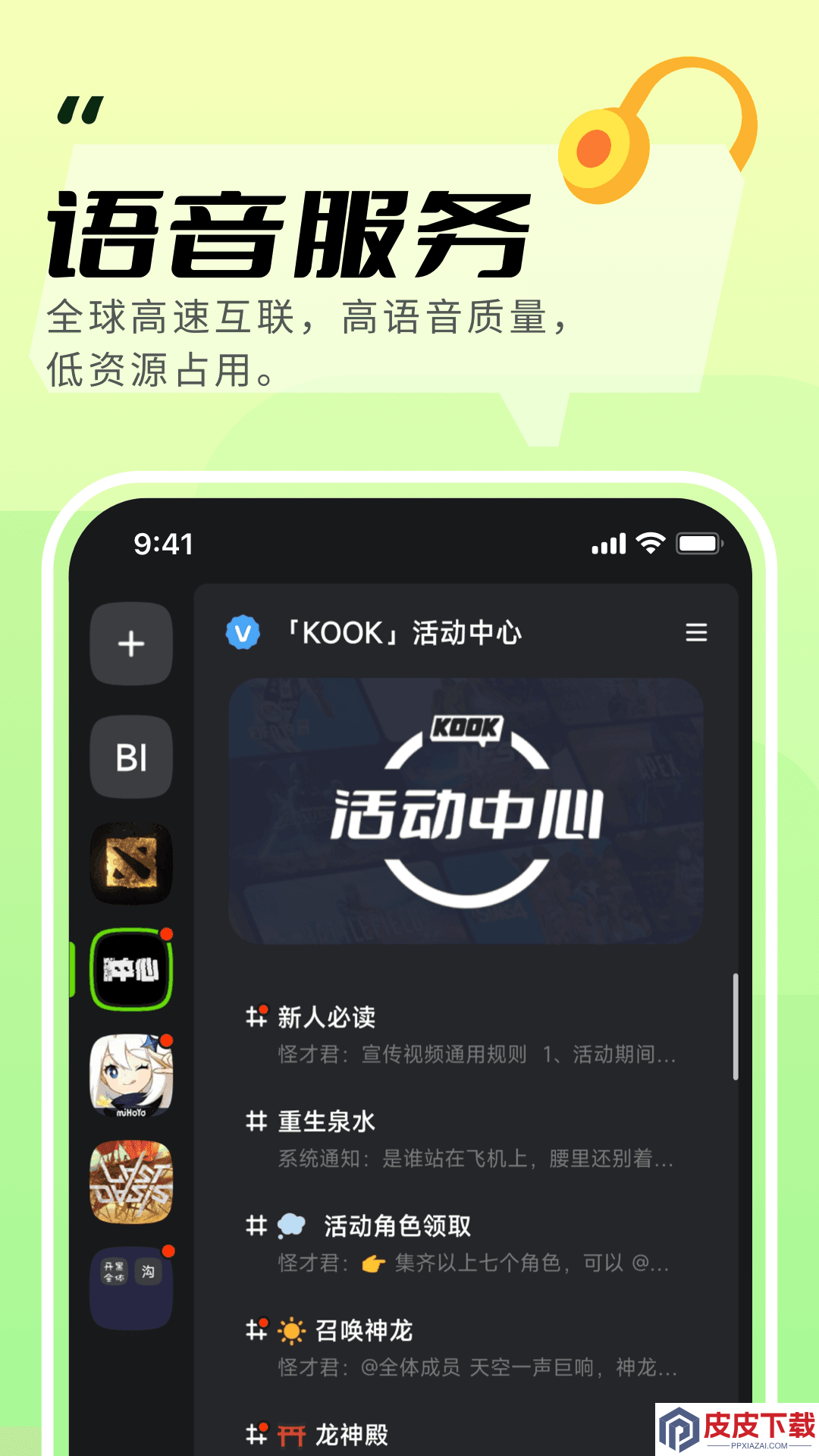 KOOKapp破解版下载