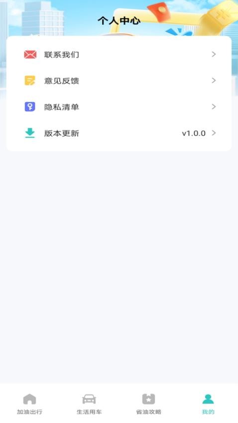 加油团油优惠app手机版下载