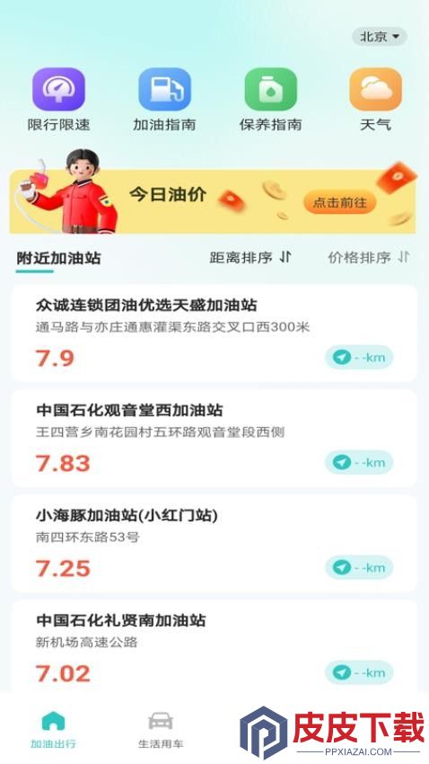 加油团油优惠app手机版下载