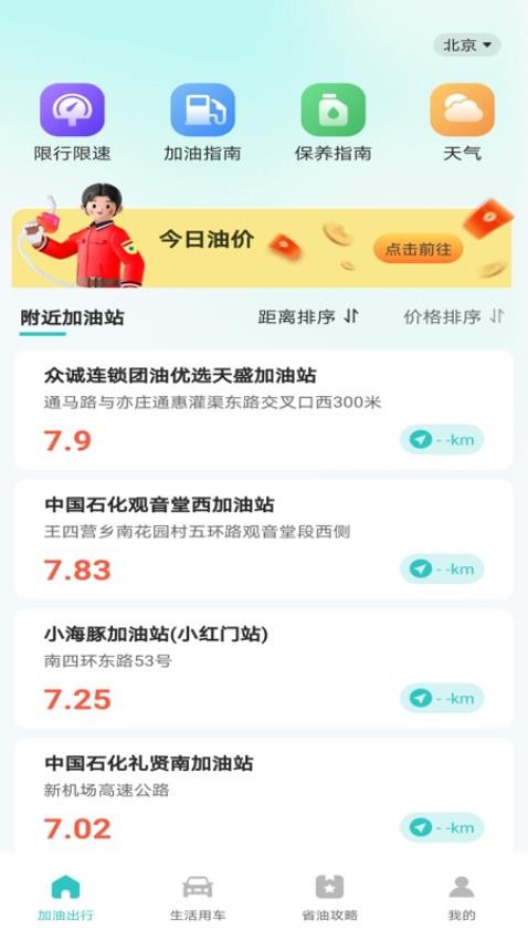 加油团油优惠app手机版下载