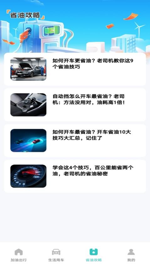 加油团油优惠app手机版下载