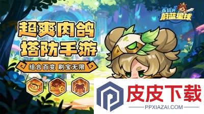 永远的蔚蓝星球最强英雄