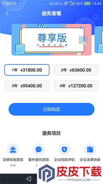 奉公法律app官方版下载