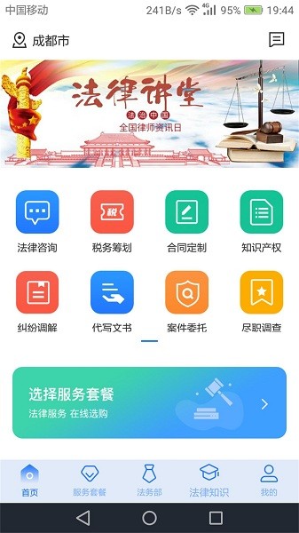 奉公法律app官方版下载