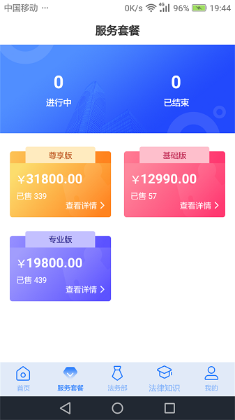 奉公法律app官方版下载